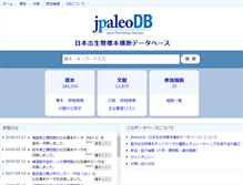 Tablet Screenshot of jpaleodb.org